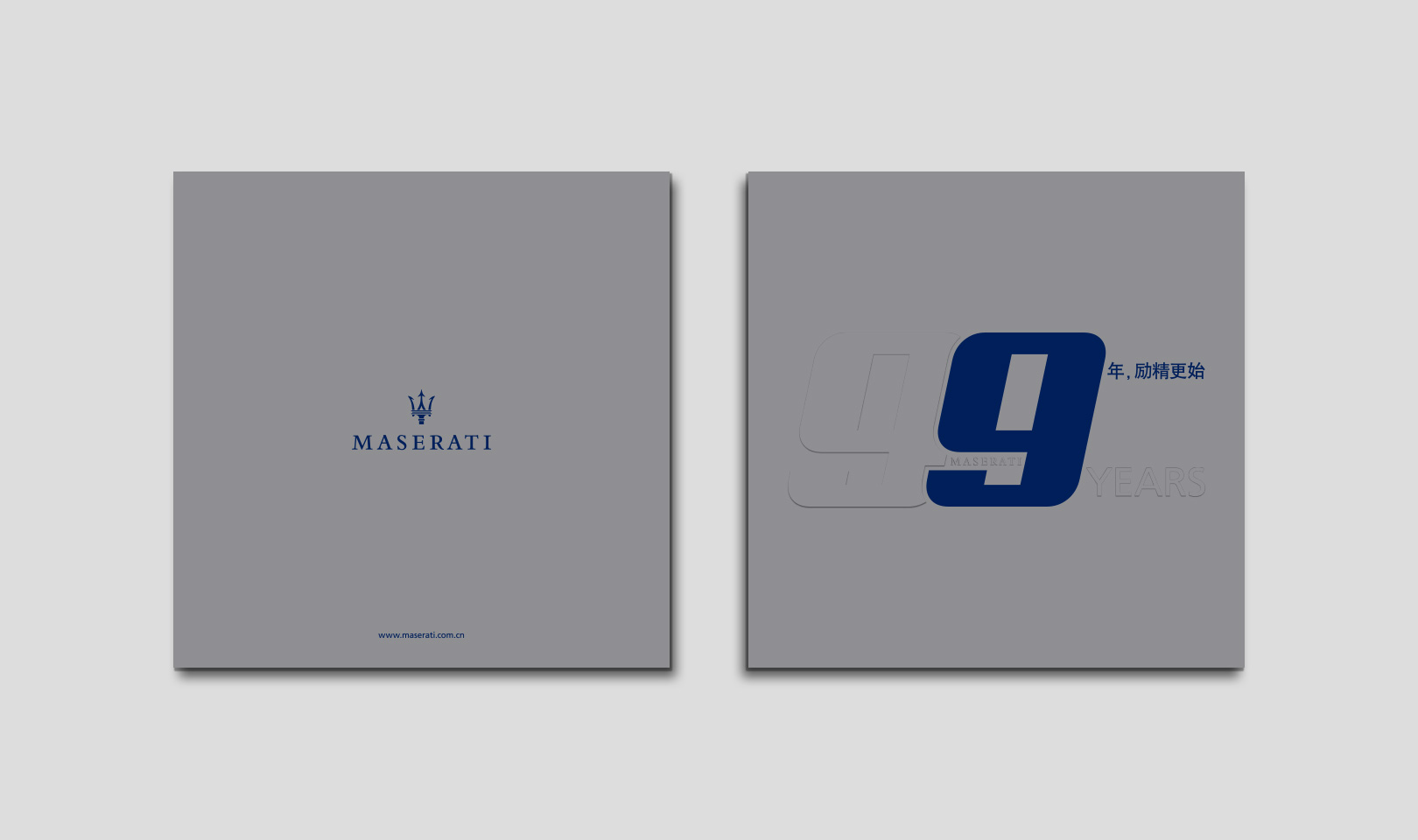 Project Maserati China Yearbook 2013 01