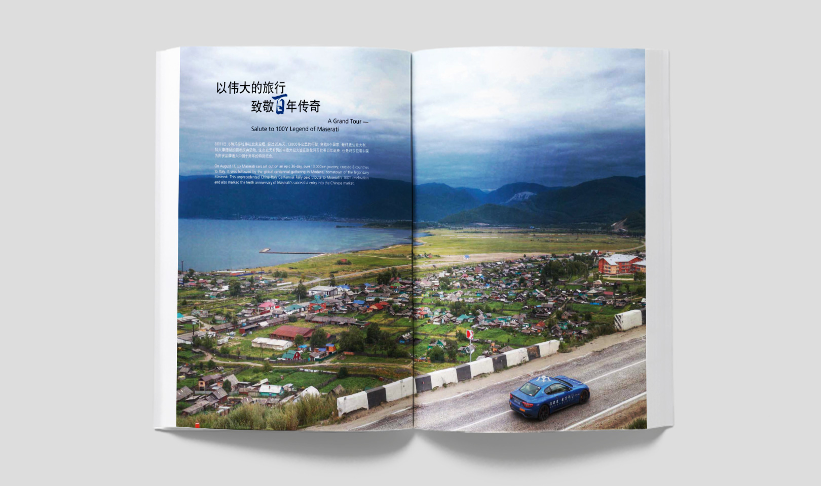 Project Maserati China Yearbook 2014 02