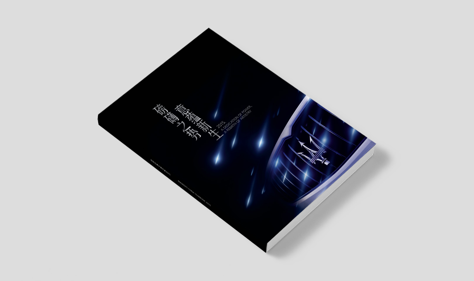 Project Maserati China Yearbook 2015 01